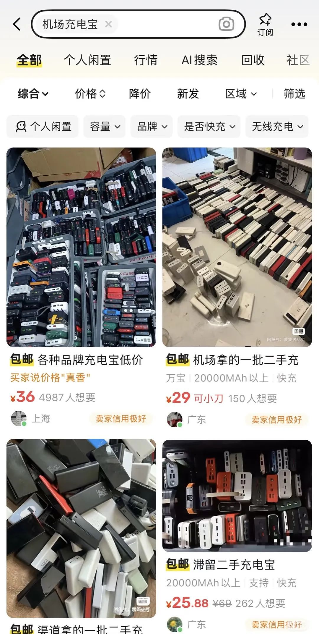 充电宝限飞一事，正在朝着越来越奇怪的方向发展（组图） - 19