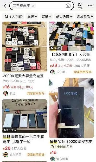 “二手平台竟然论斤卖？！”机场拦截的充电宝，到底去哪儿了？相关各方回应（组图） - 1