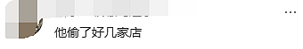 崩溃！加国华人餐馆惨中招：亚裔男子进店10分钟“清空“一天营业额！大批商家遭殃（组图） - 5
