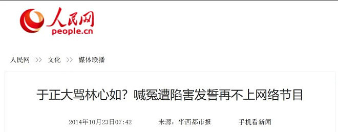 娱乐圈长舌妇？于正一开口，从周迅林心如到任嘉伦没一个逃得掉（组图） - 18