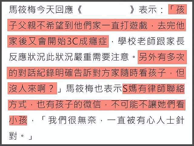S家又撒谎！反驳马筱梅被打脸，范玮琪儿子玩电子产品7岁就近视（组图） - 5