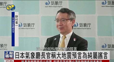 日本气象厅长官驳斥7.5大地震传言:毫无科学根据(图) - 1