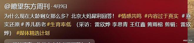 资本捧杀！中国婚恋市场已彻底变成女儿国，难怪结婚率会越来越低（组图） - 28