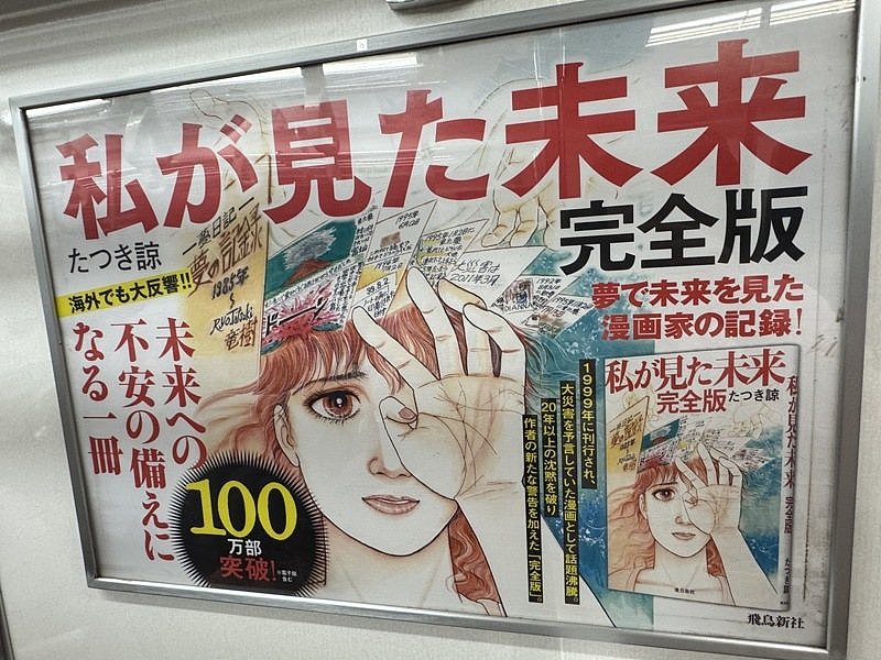 漫画预言7月5日日本大地震！专家：毫无科学根据的谣言（组图） - 1
