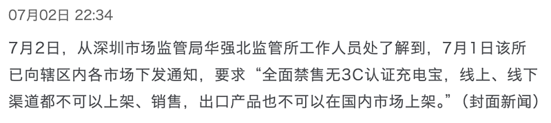充电宝的事情,正朝着越来越奇怪的方向发展(组图) - 11