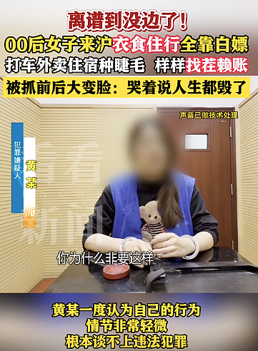 “白吃白喝两个月”！上海00后美女酒店“白嫖”事件，真的三观震碎……（组图） - 7