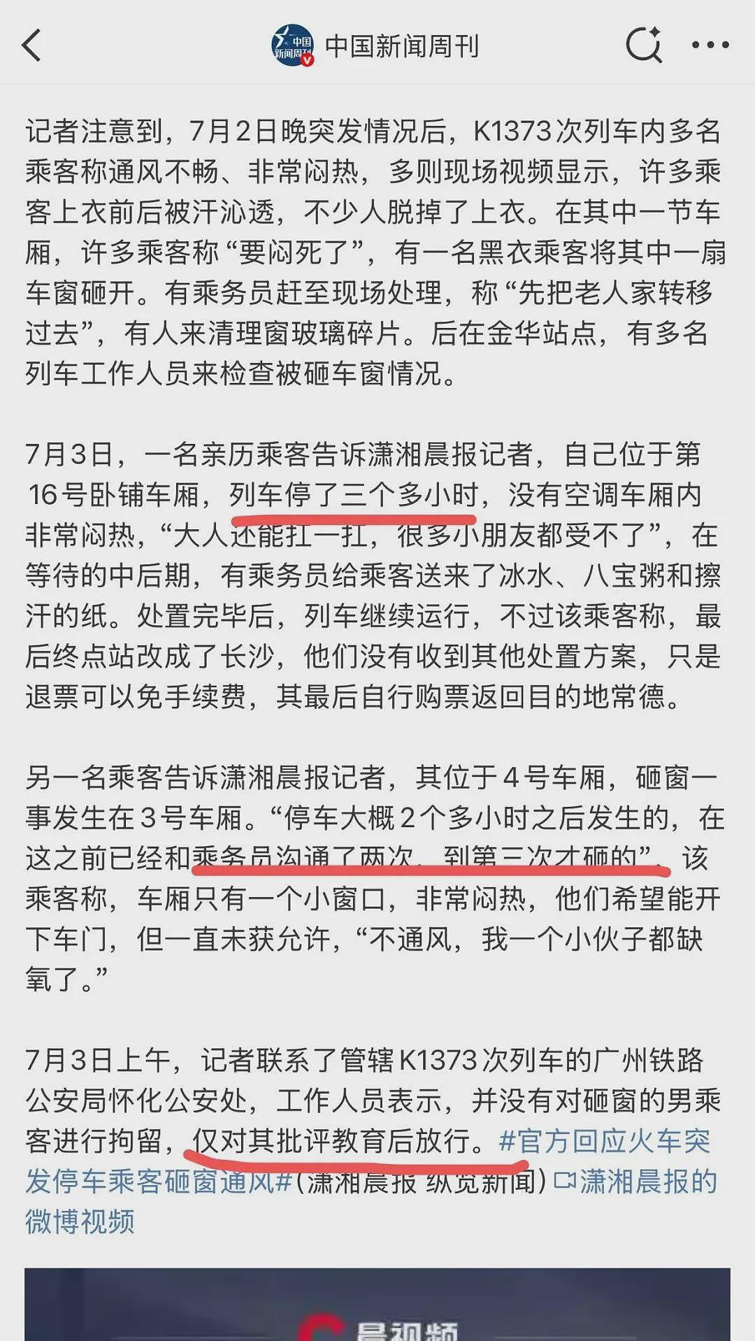 金华火车砸玻璃事件,黑衣男子是当下最稀缺的人(组图) - 3
