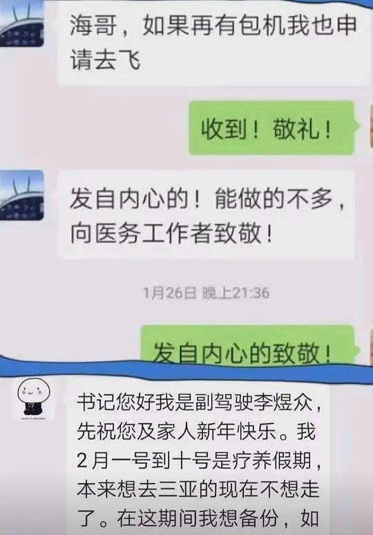 南航机长跳楼自杀真相：人情世故让10年努力清零，几十位好友发声（组图） - 14