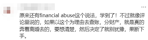 华人妈妈求助!“来澳十多年,全职带娃,丈夫连存款都不告诉我...”(组图) - 14