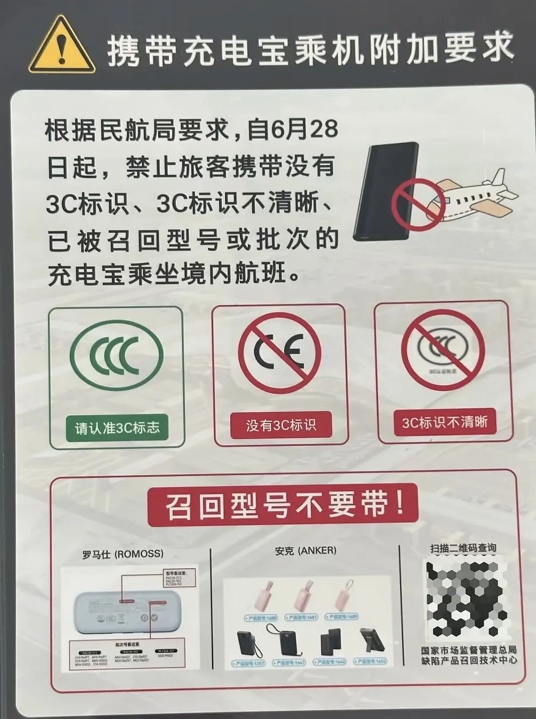 充电宝限飞一事，正在朝着越来越奇怪的方向发展（组图） - 6