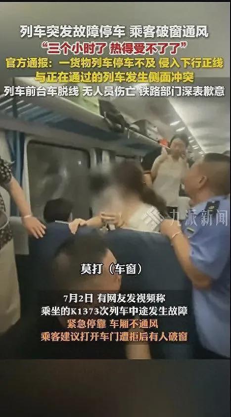最新进展!砸火车玻璃的小伙没事了,警方回应:批评教育未拘留(组图) - 1