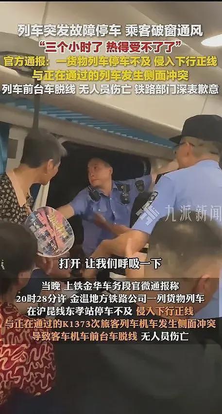 最新进展!砸火车玻璃的小伙没事了,警方回应:批评教育未拘留(组图) - 3