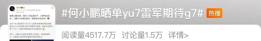 车企集体“截胡”爆单的小米YU7,今年车圈最急眼的一次(组图) - 2