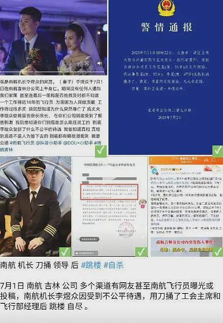 南航机长跳楼自杀真相：人情世故让10年努力清零，几十位好友发声（组图） - 12
