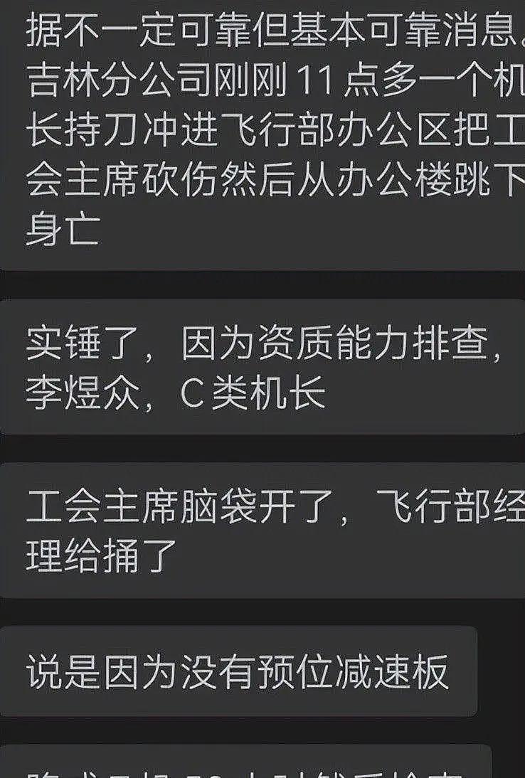 南航机长跳楼自杀真相：人情世故让10年努力清零，几十位好友发声（组图） - 7