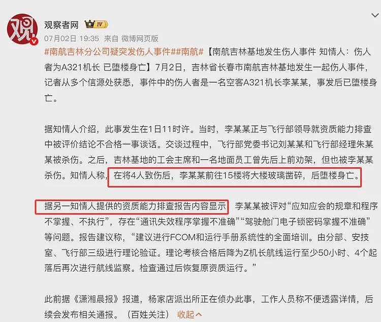南航1死4伤后续：妻子是空姐太漂亮，发长文曝内情，网友炸锅（组图） - 3