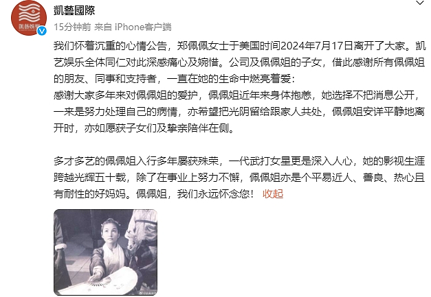 生子4次流产！享年78岁捐赠遗体，曾为加入豪门迅速退圈！终于产男又被净身出户？（组图） - 2