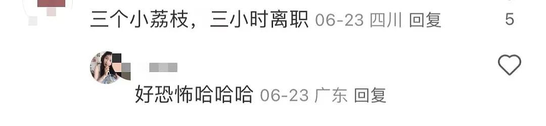 【爆笑】男领导给我三个荔枝是暗示我当3吗？网友：是让你三天内离职（组图） - 11