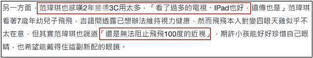 S家又撒谎！反驳马筱梅被打脸，范玮琪儿子玩电子产品7岁就近视（组图） - 9