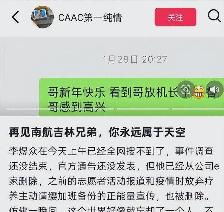 南航机长跳楼自杀真相：人情世故让10年努力清零，几十位好友发声（组图） - 19