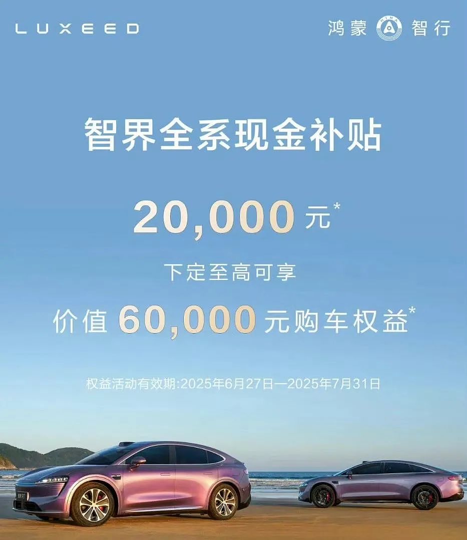 车企集体“截胡”爆单的小米YU7,今年车圈最急眼的一次(组图) - 10
