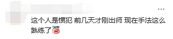 崩溃！加国华人餐馆惨中招：亚裔男子进店10分钟“清空“一天营业额！大批商家遭殃（组图） - 6