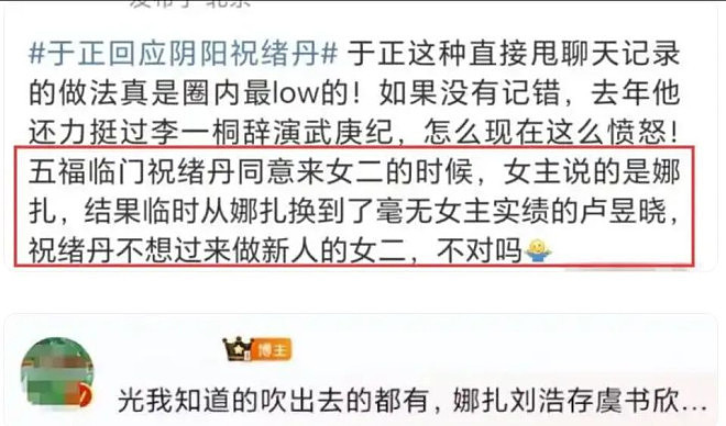 娱乐圈长舌妇？于正一开口，从周迅林心如到任嘉伦没一个逃得掉（组图） - 7