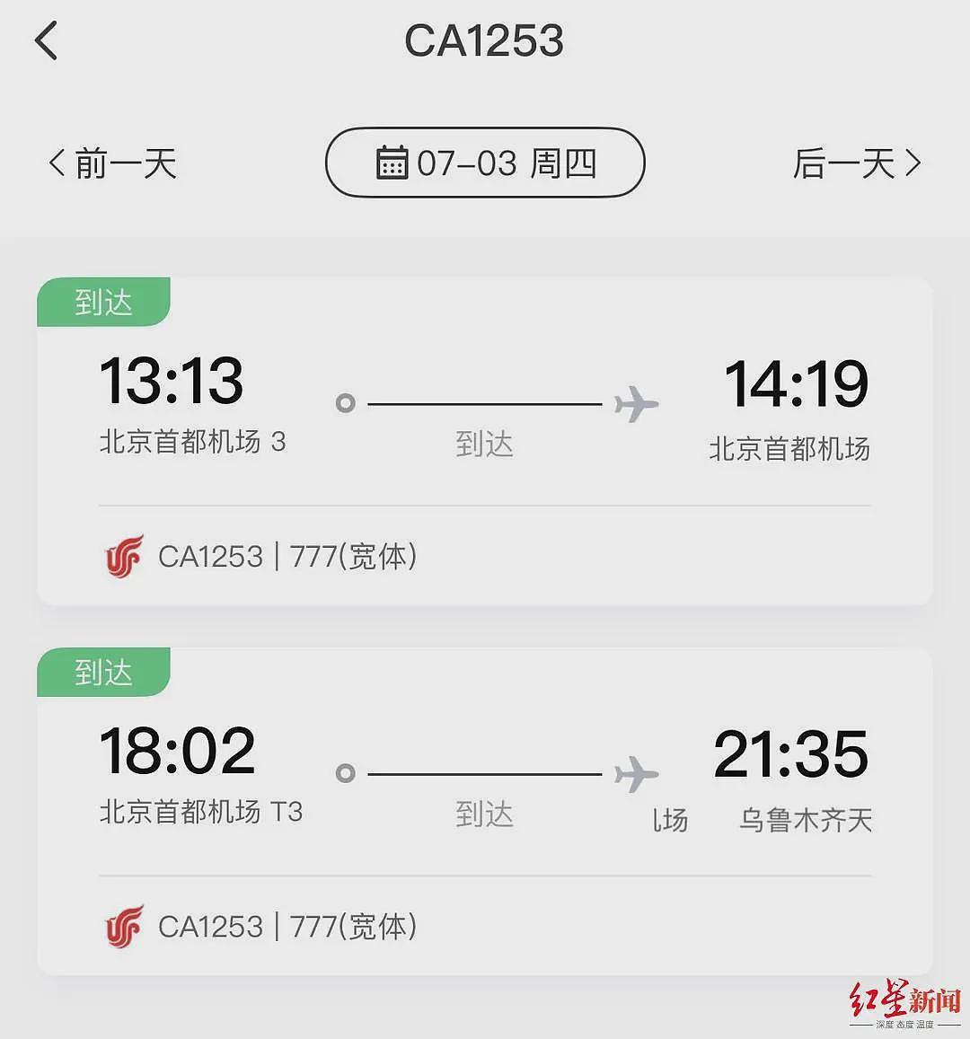 国航一航班从北京起飞1小时后返航，客服回应（图） - 1