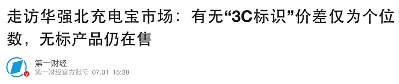 充电宝的事情,正朝着越来越奇怪的方向发展(组图) - 10