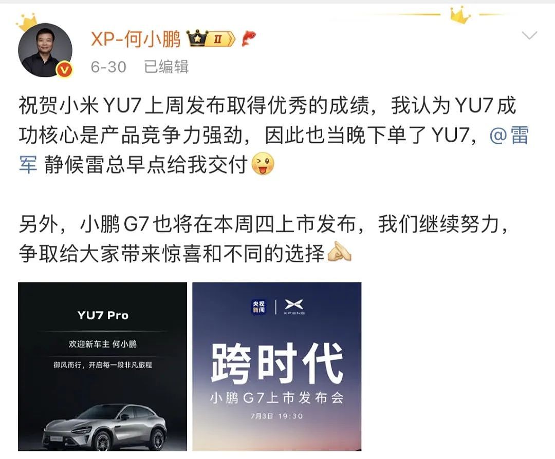 车企集体“截胡”爆单的小米YU7,今年车圈最急眼的一次(组图) - 17