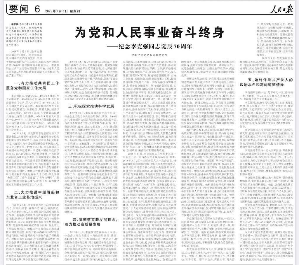 李克强冥诞：《人民日报》发文赞毕生为党为民奋斗（组图） - 3