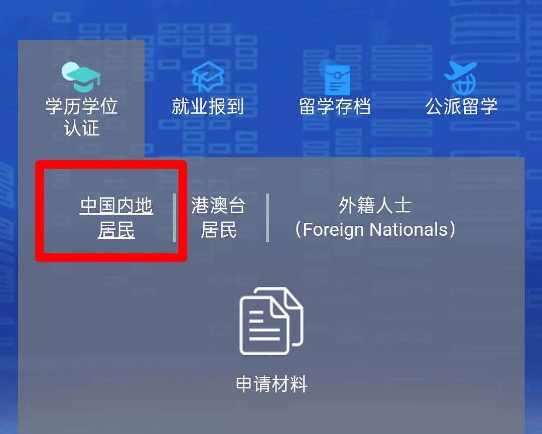 【留学生活】 一篇说清留子回国学历认证（组图） - 4