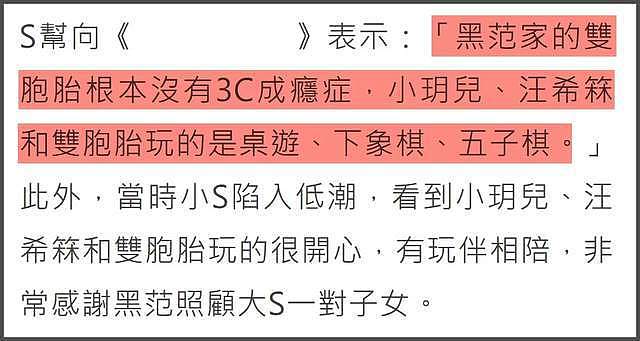 S家又撒谎！反驳马筱梅被打脸，范玮琪儿子玩电子产品7岁就近视（组图） - 6