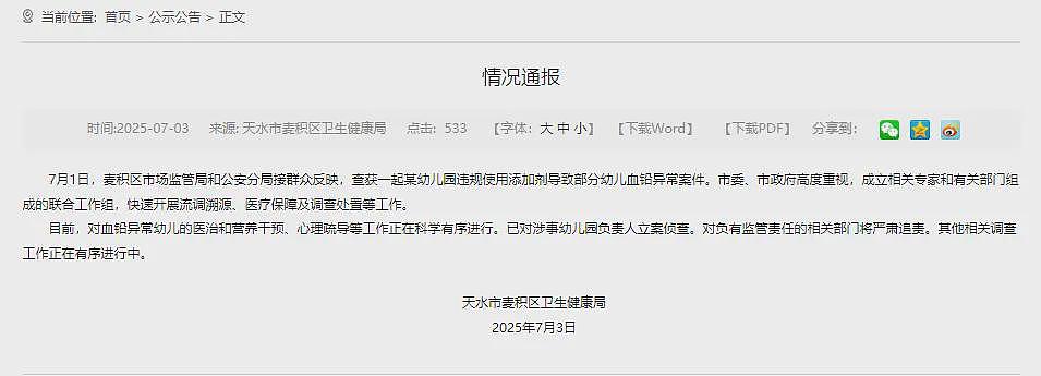 甘肃幼儿园血铅事件：什么是血铅？什么原因产生？（组图） - 3
