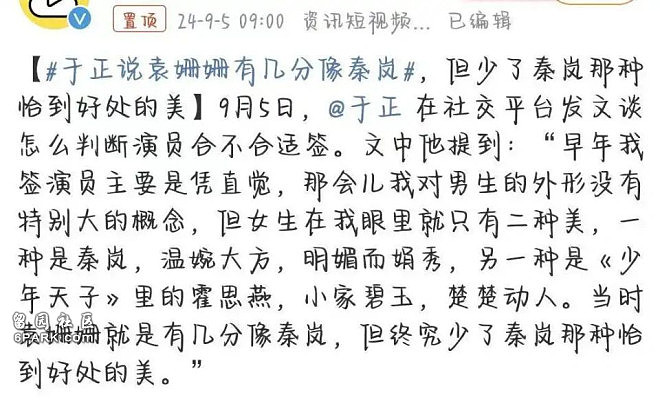 娱乐圈长舌妇？于正一开口，从周迅林心如到任嘉伦没一个逃得掉（组图） - 16