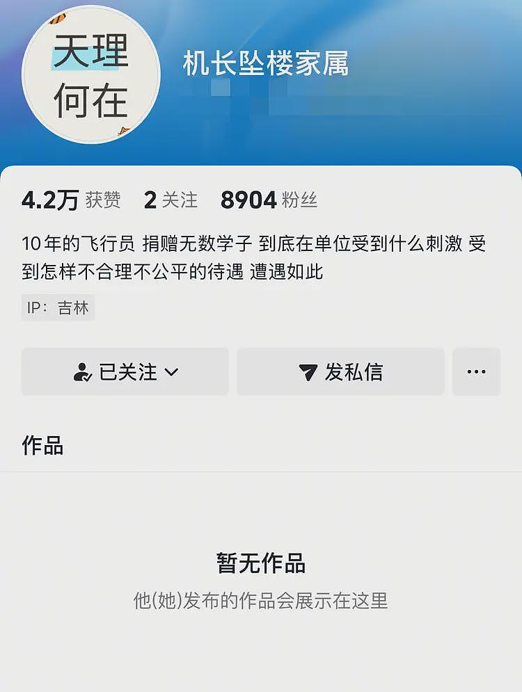 南航机长李煜众跳楼后续！友人曝聊天记录，喜欢玩cos，妻子发声（组图） - 7