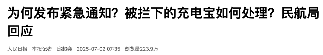 充电宝限飞一事，正在朝着越来越奇怪的方向发展（组图） - 18