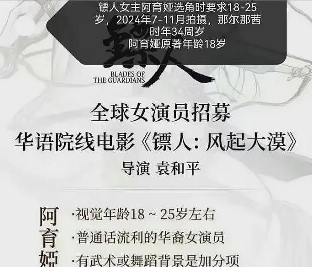 那尔那茜事件，吴京稳住了！听他说完，终于明白《镖人》为何不慌（组图） - 9