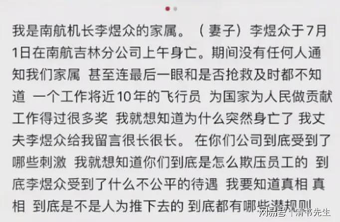 南航机长伤人跳楼事件的内幕,似乎被网友扒出来了...(组图) - 11