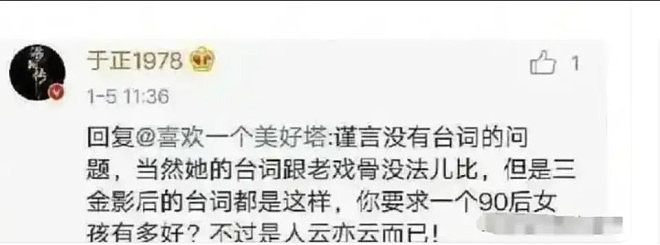 娱乐圈长舌妇？于正一开口，从周迅林心如到任嘉伦没一个逃得掉（组图） - 20