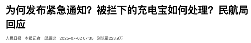 充电宝的事情,正朝着越来越奇怪的方向发展(组图) - 17