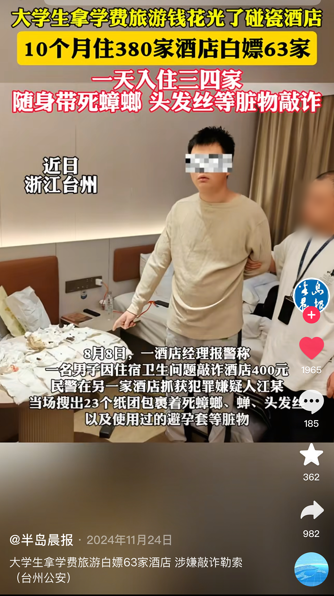 “白吃白喝两个月”！上海00后美女酒店“白嫖”事件，真的三观震碎……（组图） - 12