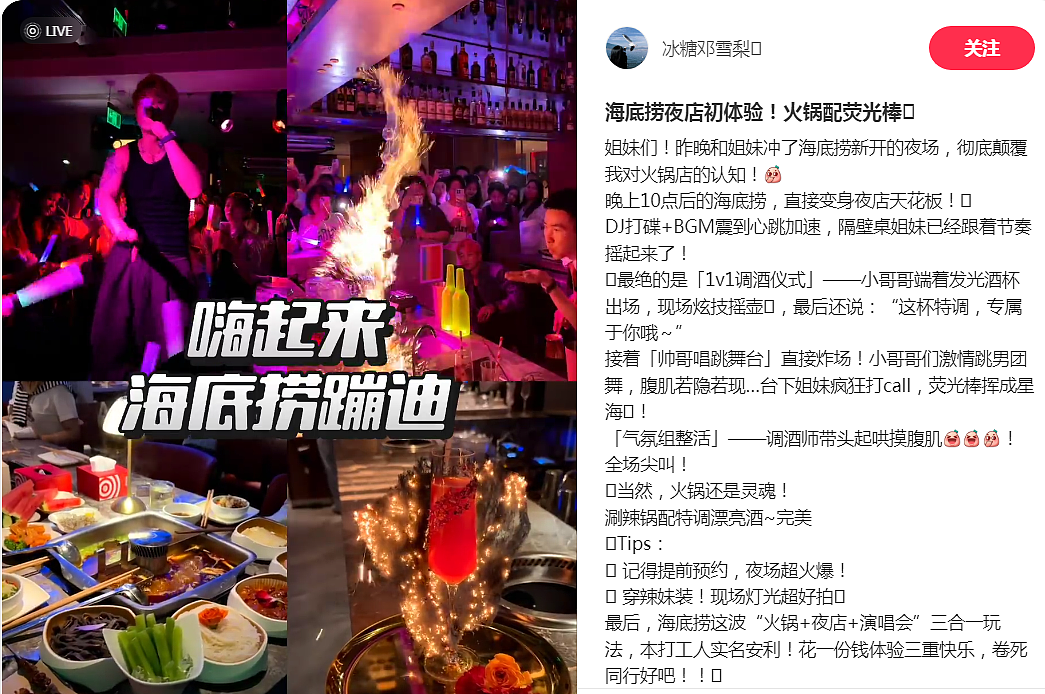 海底捞开“男仆夜店”？比椰树椰汁还炸裂（组图） - 7