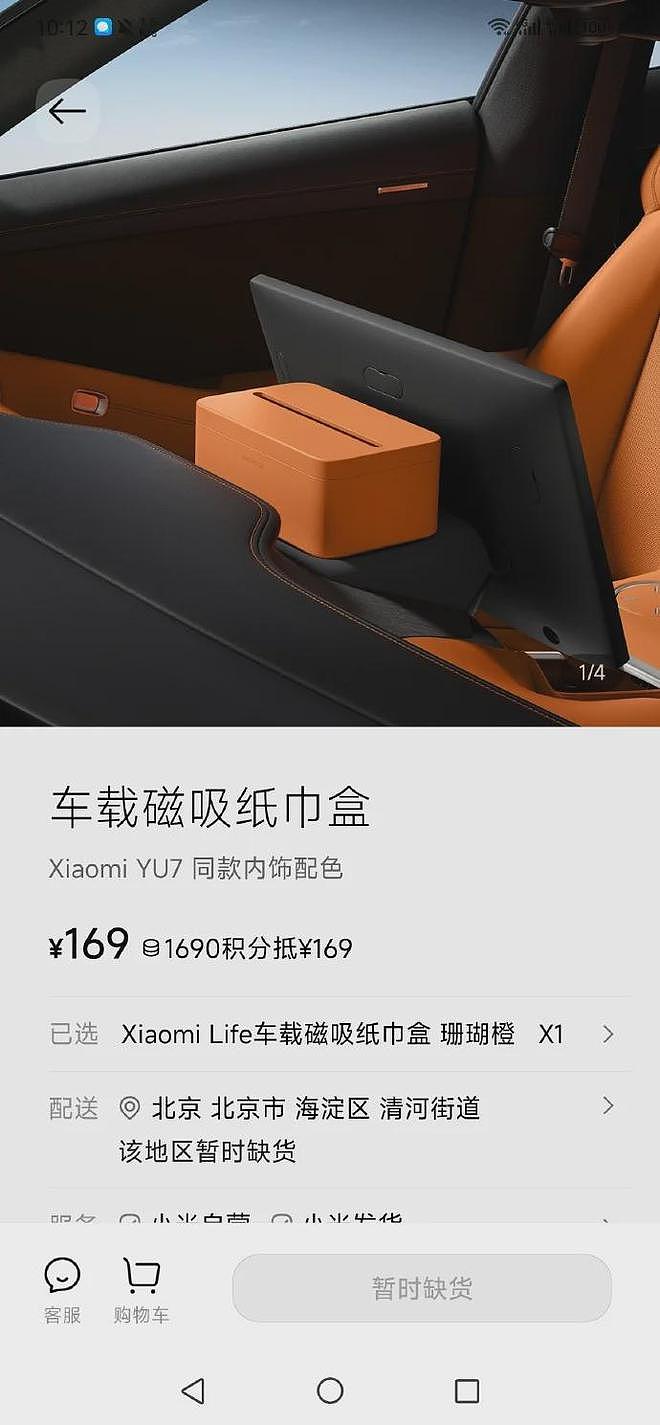 小米169元纸巾盒被指“刺客”，但售价仅为问界一半、低于蔚来（组图） - 2