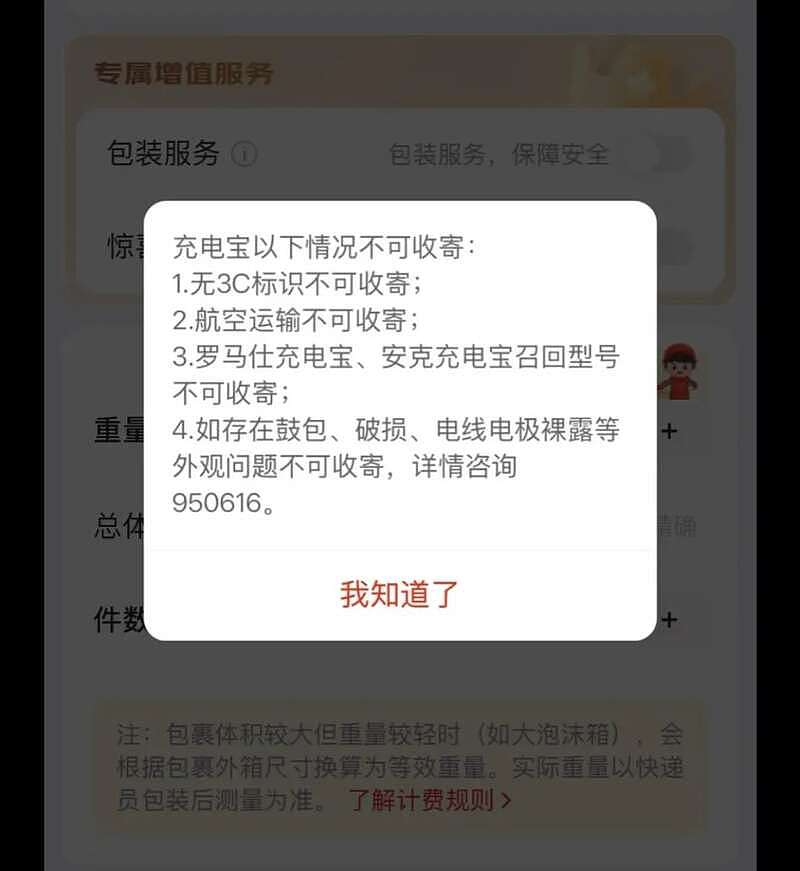 充电宝的事情,正朝着越来越奇怪的方向发展(组图) - 19
