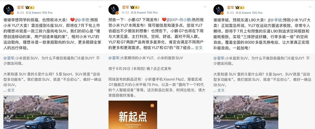 车企集体“截胡”爆单的小米YU7,今年车圈最急眼的一次(组图) - 16