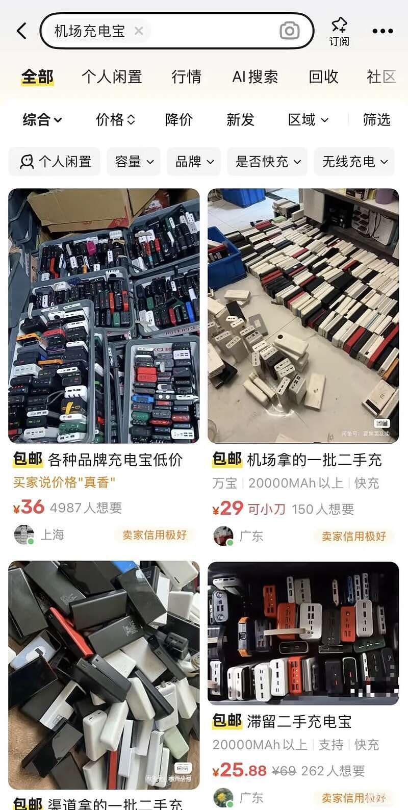 充电宝的事情,正朝着越来越奇怪的方向发展(组图) - 18