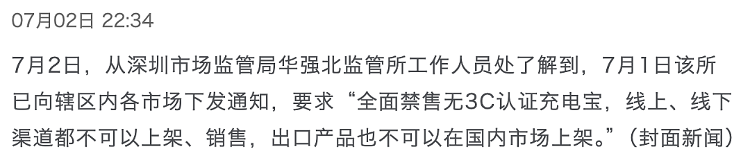 充电宝限飞一事，正在朝着越来越奇怪的方向发展（组图） - 12