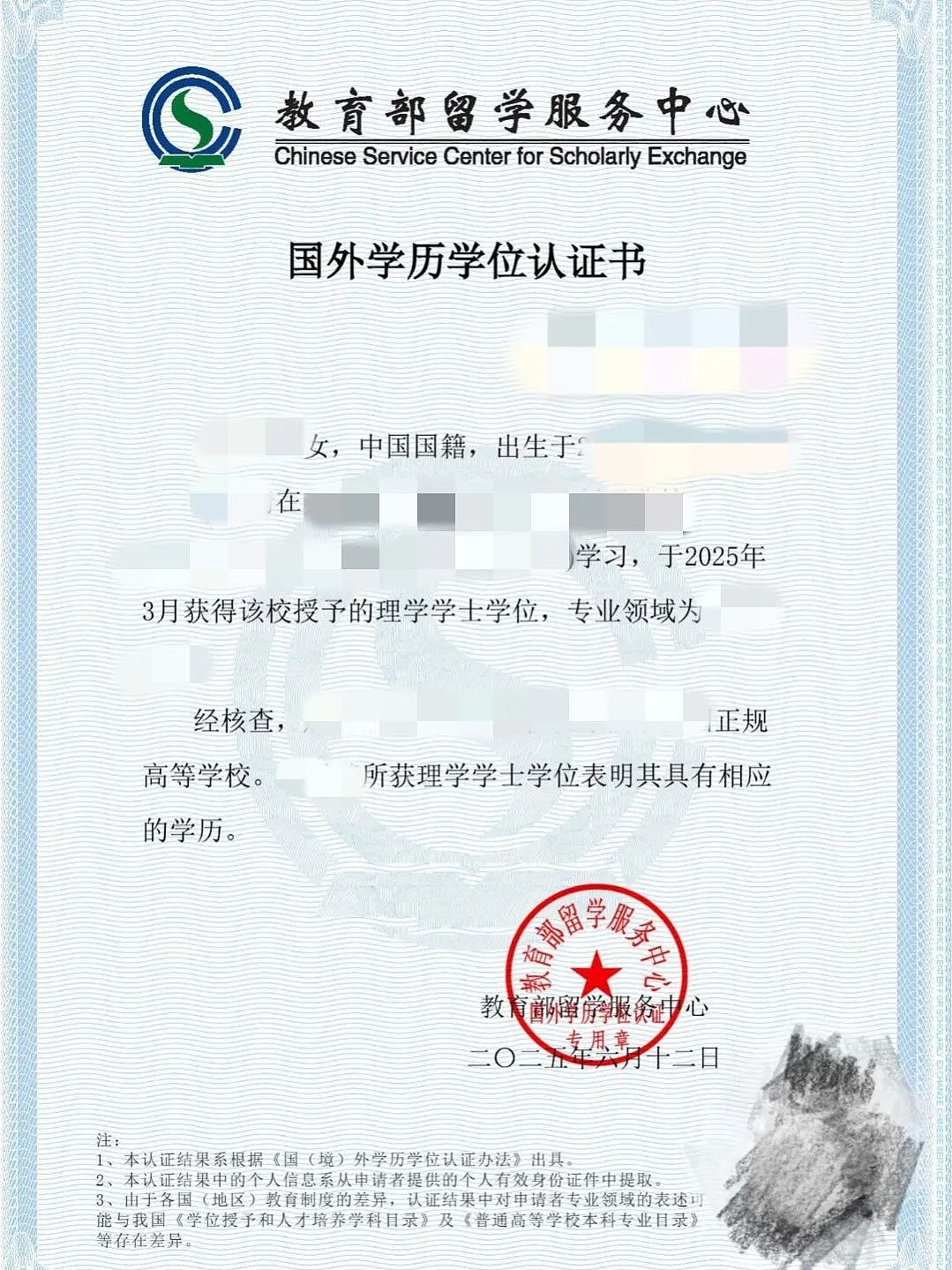 【留学生活】 一篇说清留子回国学历认证（组图） - 1