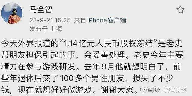脑白金之父被兄弟做局！63岁史玉柱继续还债（组图） - 3